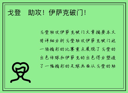 戈登⚡助攻！伊萨克破门！