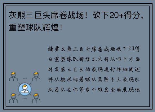 灰熊三巨头席卷战场！砍下20+得分，重塑球队辉煌！